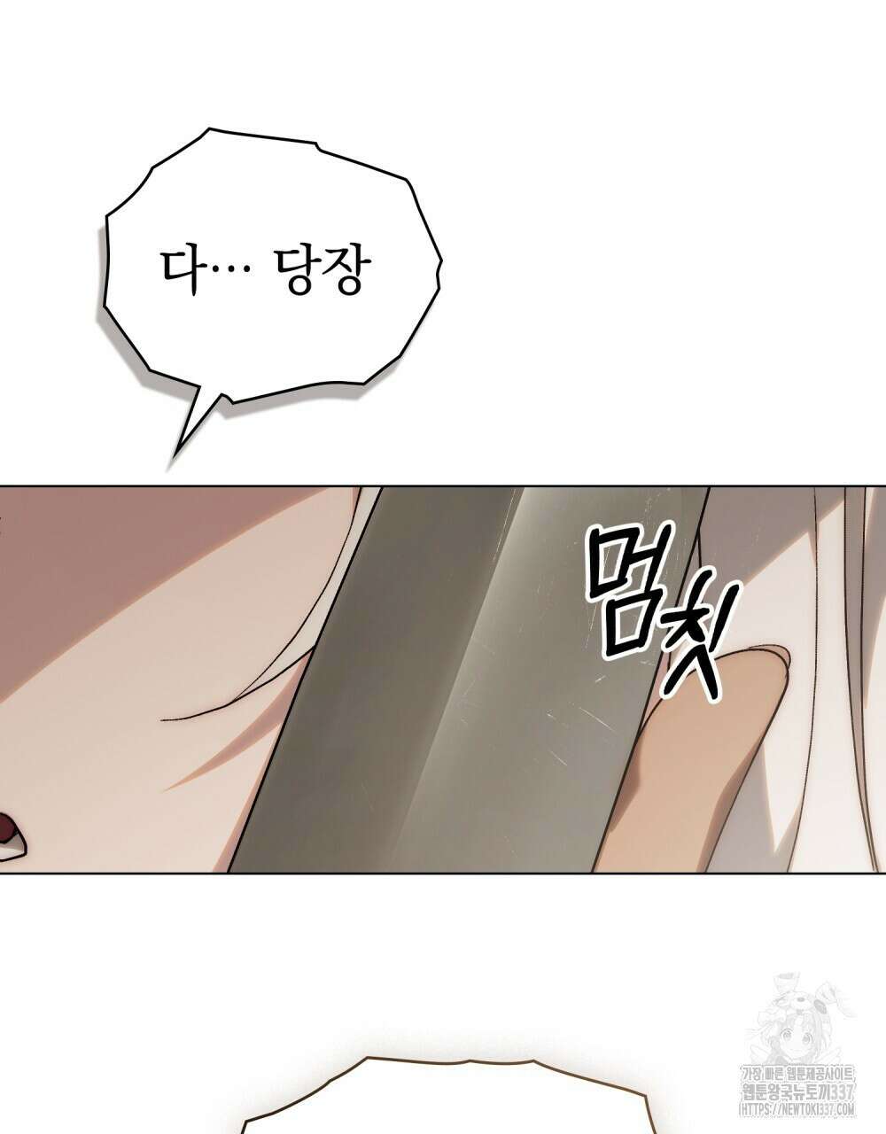 신의 눈을 가린 채 입을 맞추면 37화 29