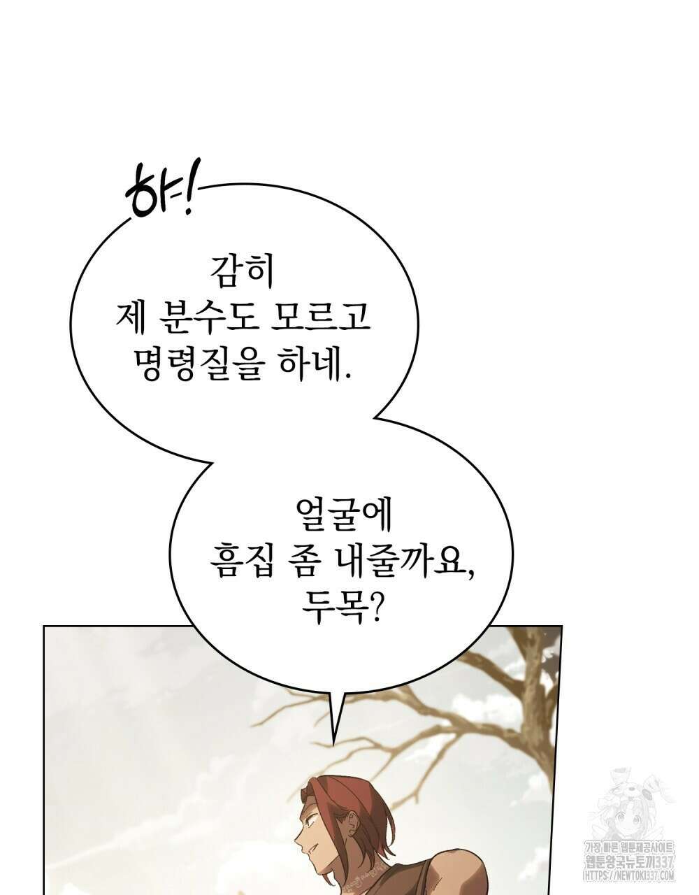 신의 눈을 가린 채 입을 맞추면 37화 32