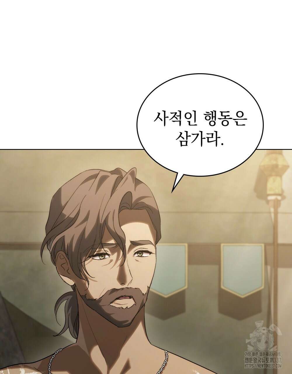 신의 눈을 가린 채 입을 맞추면 37화 33