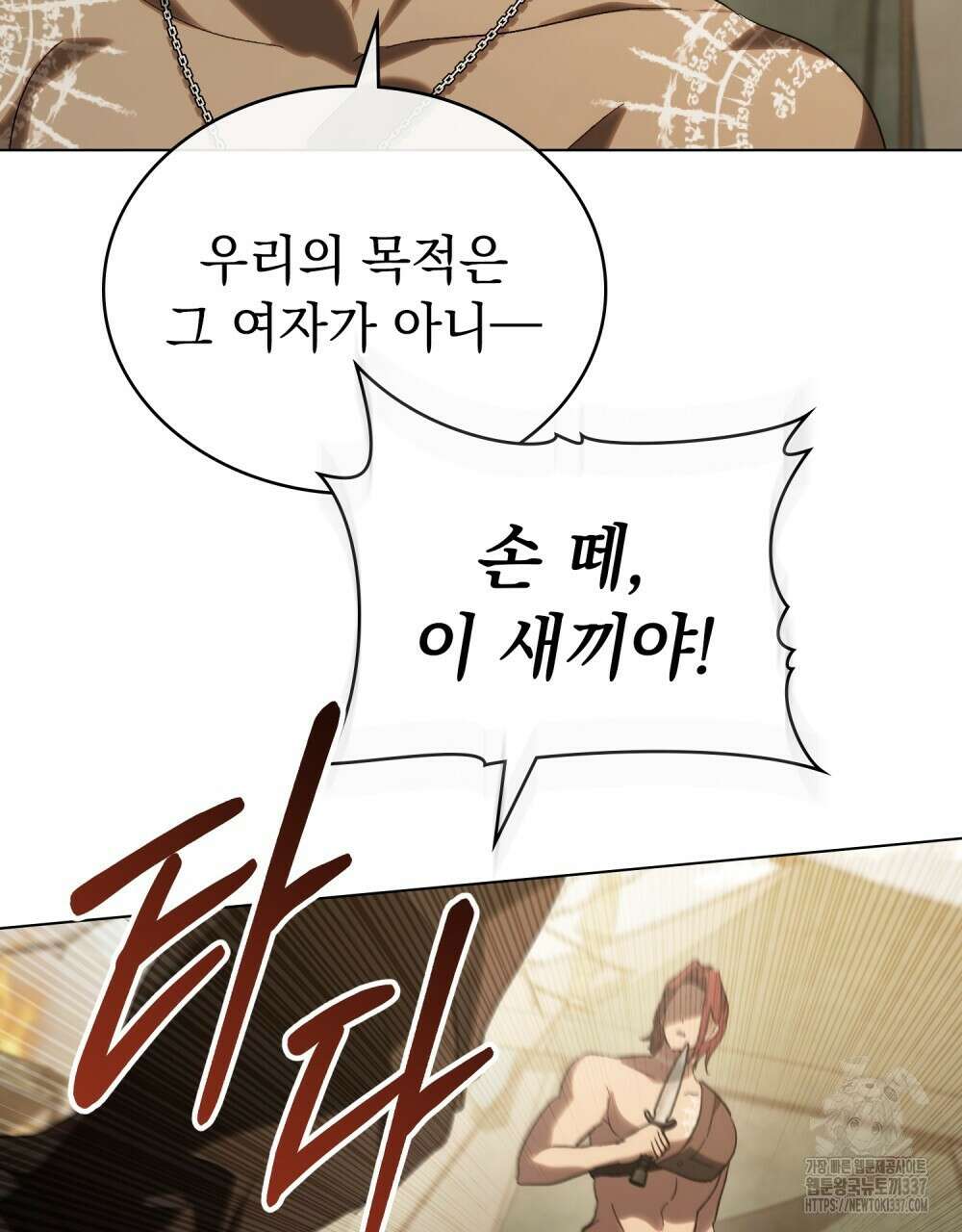 신의 눈을 가린 채 입을 맞추면 37화 34