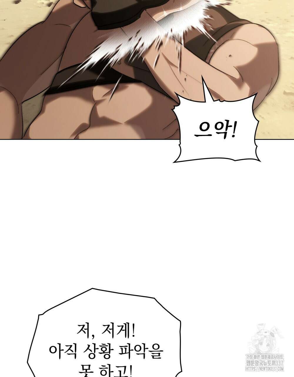 신의 눈을 가린 채 입을 맞추면 37화 40