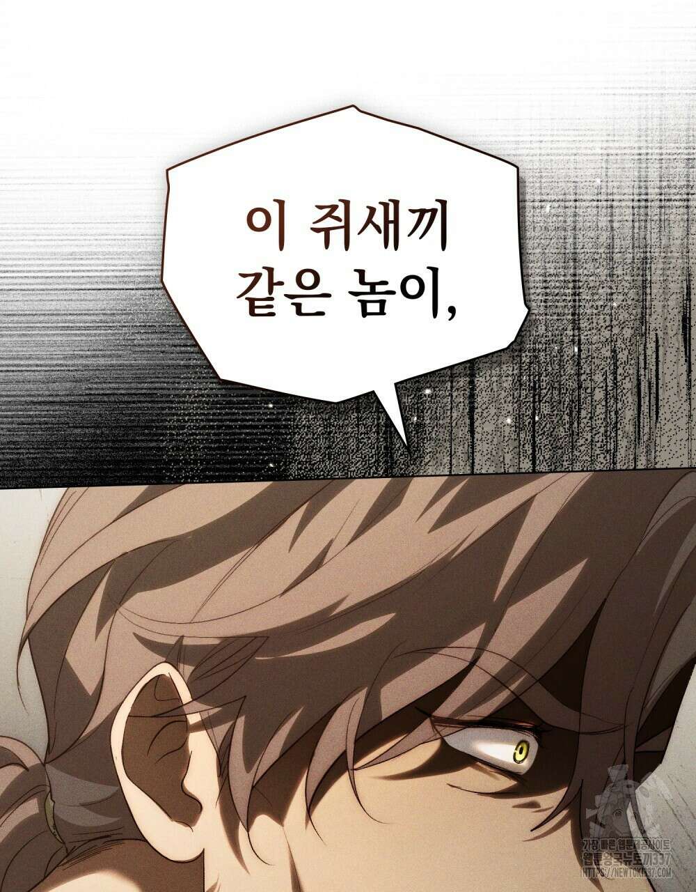 신의 눈을 가린 채 입을 맞추면 37화 53