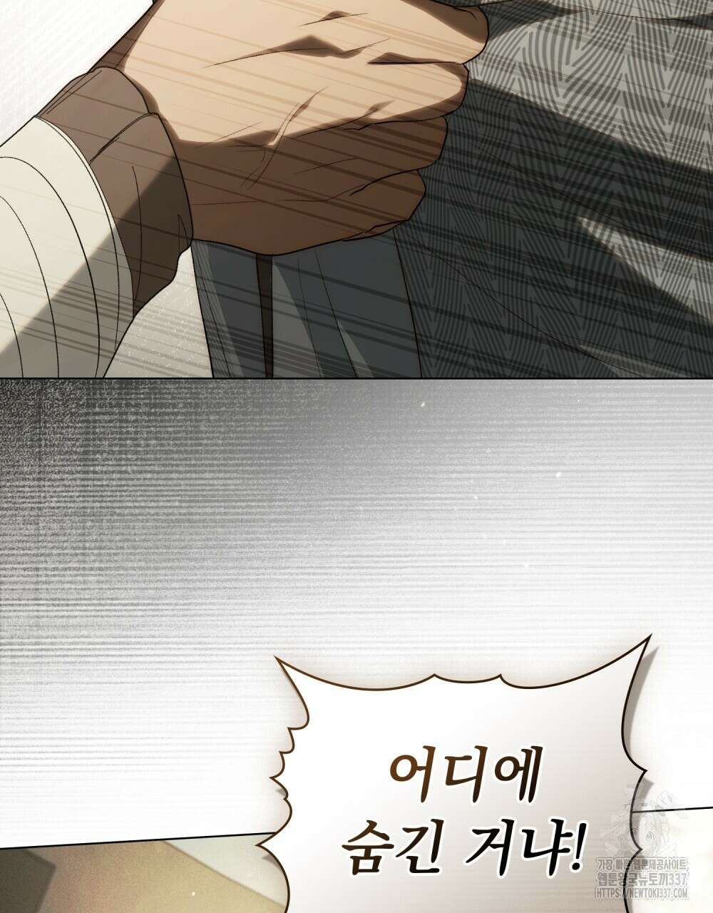 신의 눈을 가린 채 입을 맞추면 37화 55