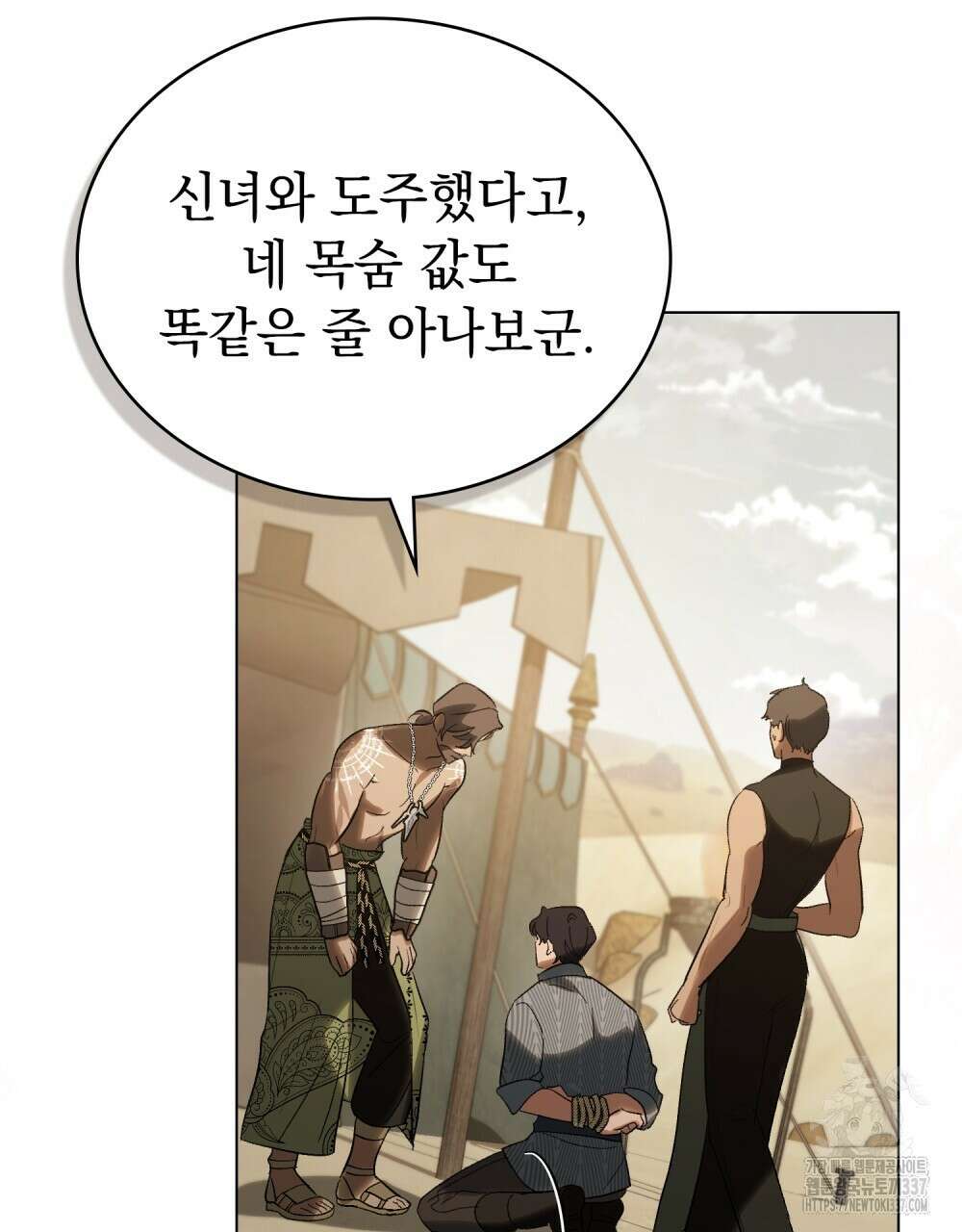 신의 눈을 가린 채 입을 맞추면 37화 61