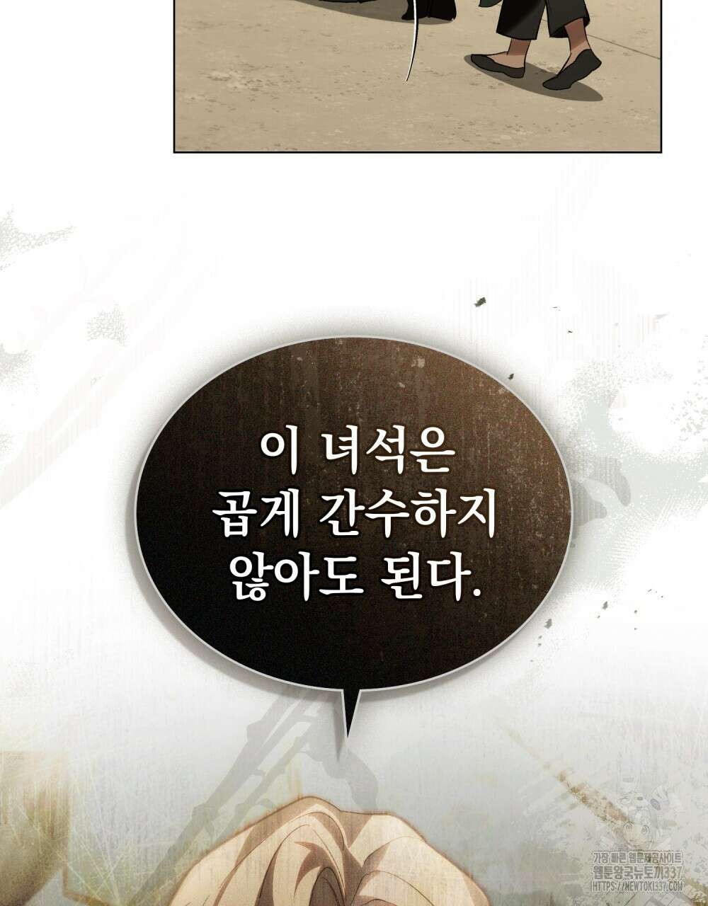 신의 눈을 가린 채 입을 맞추면 37화 62