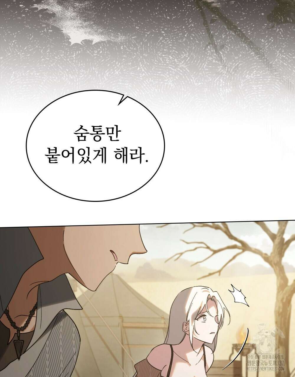 신의 눈을 가린 채 입을 맞추면 37화 64