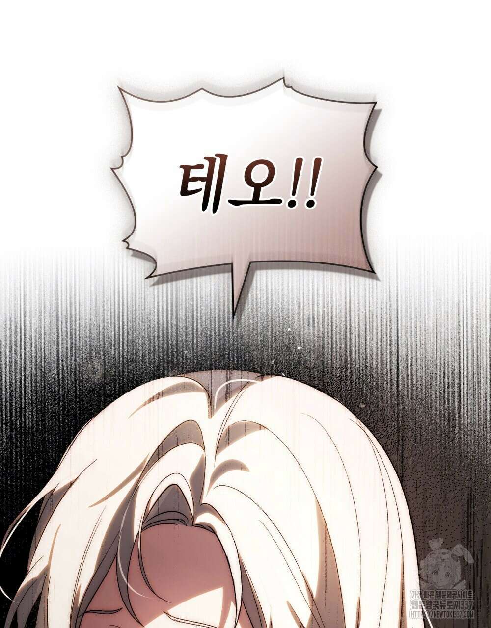 신의 눈을 가린 채 입을 맞추면 37화 67
