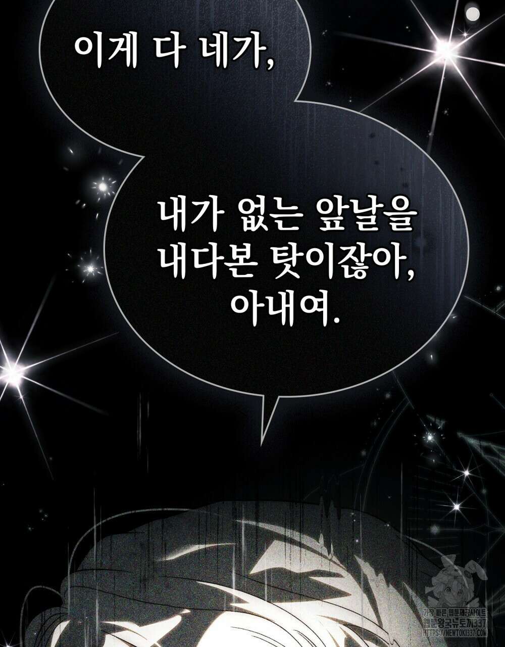신의 눈을 가린 채 입을 맞추면 37화 71