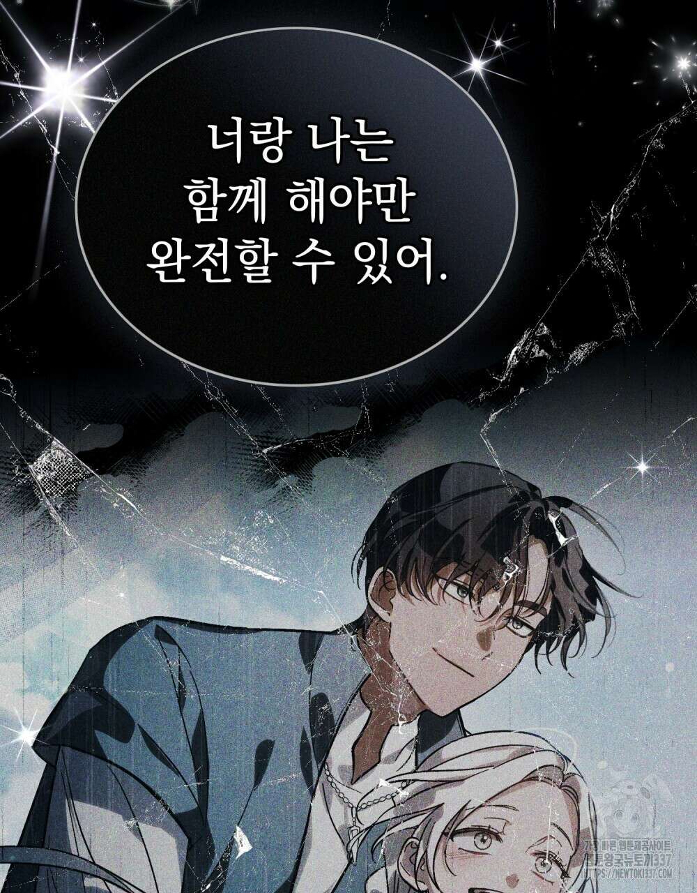 신의 눈을 가린 채 입을 맞추면 37화 74