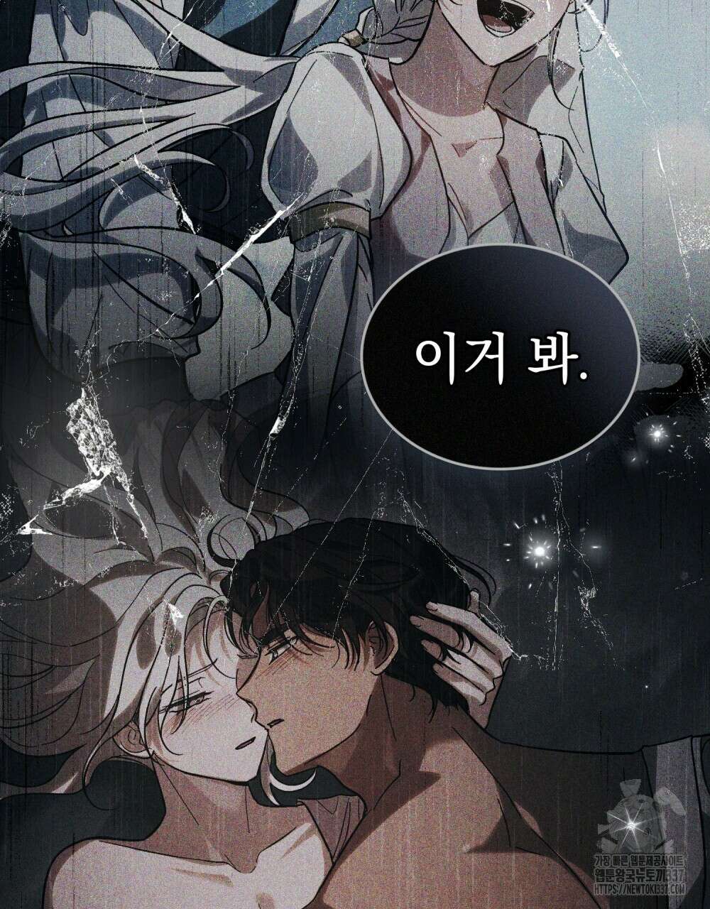 신의 눈을 가린 채 입을 맞추면 37화 75