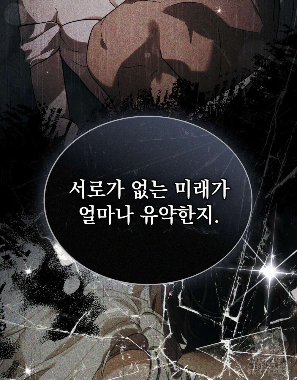 신의 눈을 가린 채 입을 맞추면 37화 76