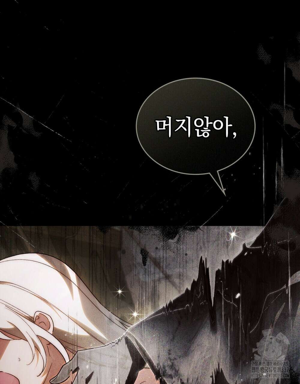 신의 눈을 가린 채 입을 맞추면 37화 80