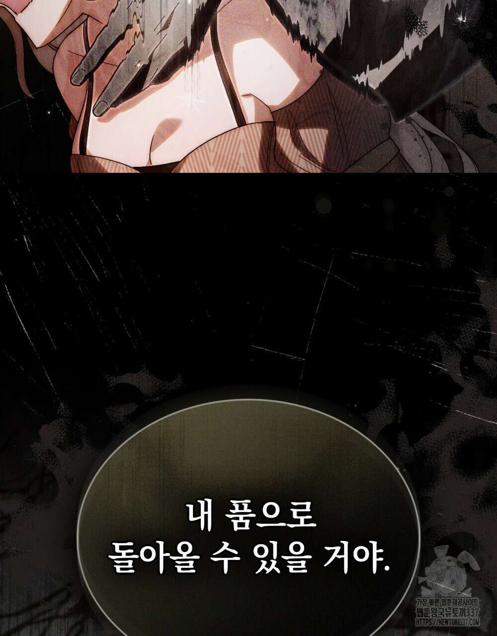 신의 눈을 가린 채 입을 맞추면 37화 81