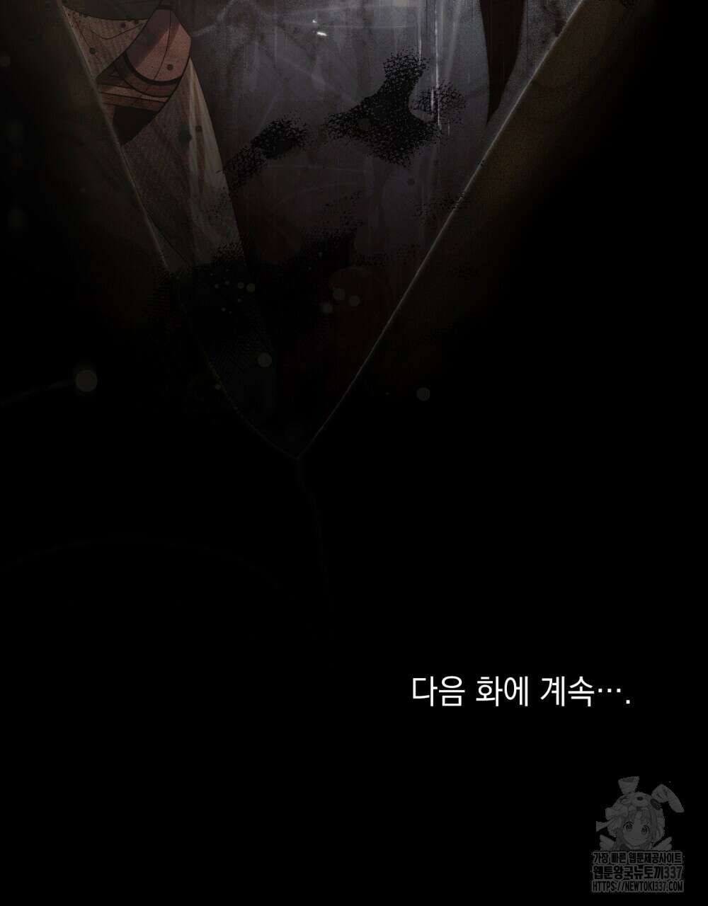 신의 눈을 가린 채 입을 맞추면 37화 82