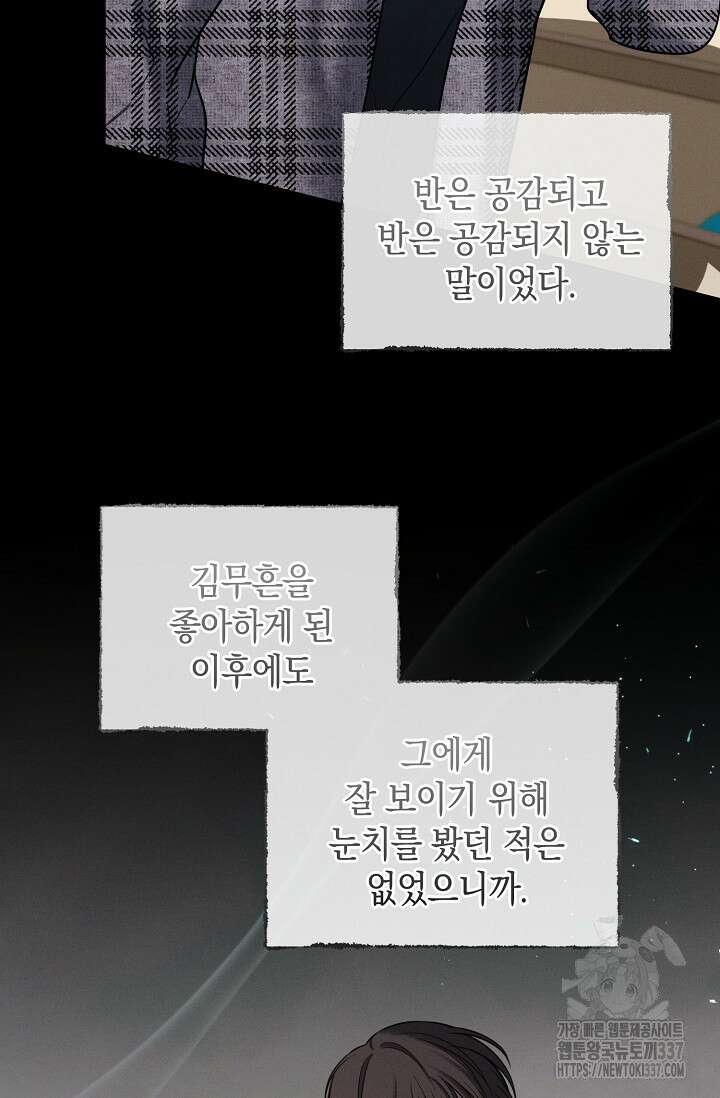 무흔의 밤 22화 12