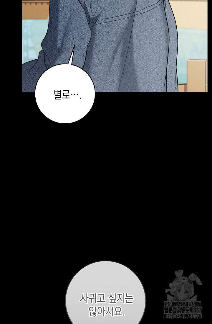 무흔의 밤 22화 16