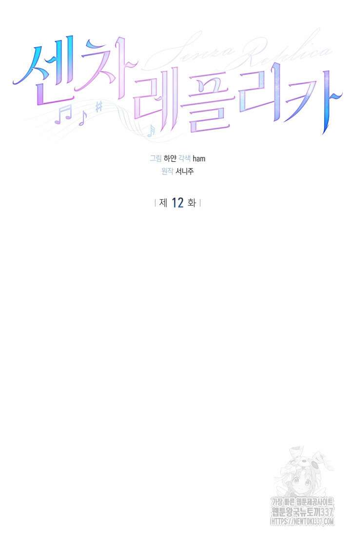 센차 레플리카 12화 12