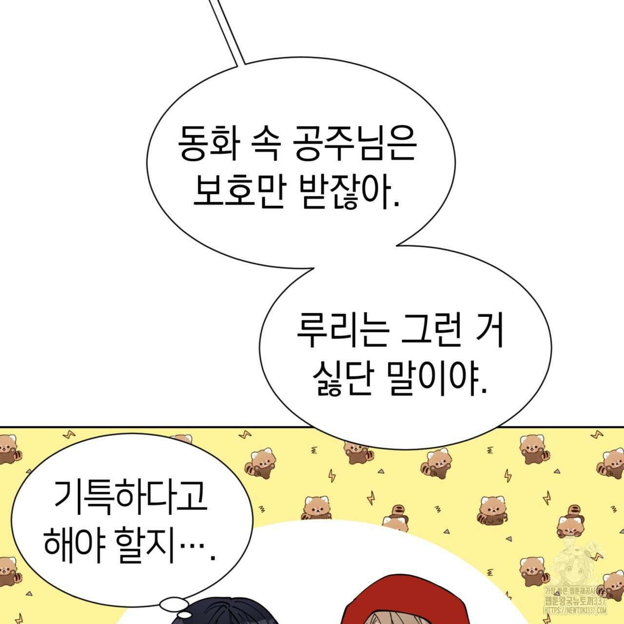 강건히 사랑하고, 수오하라! 43화 6