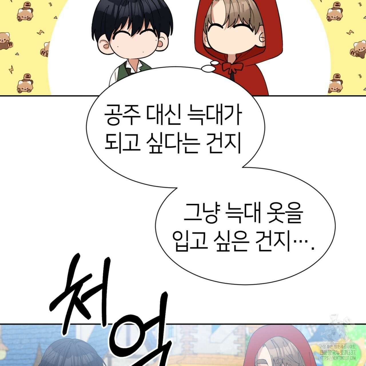 강건히 사랑하고, 수오하라! 43화 7