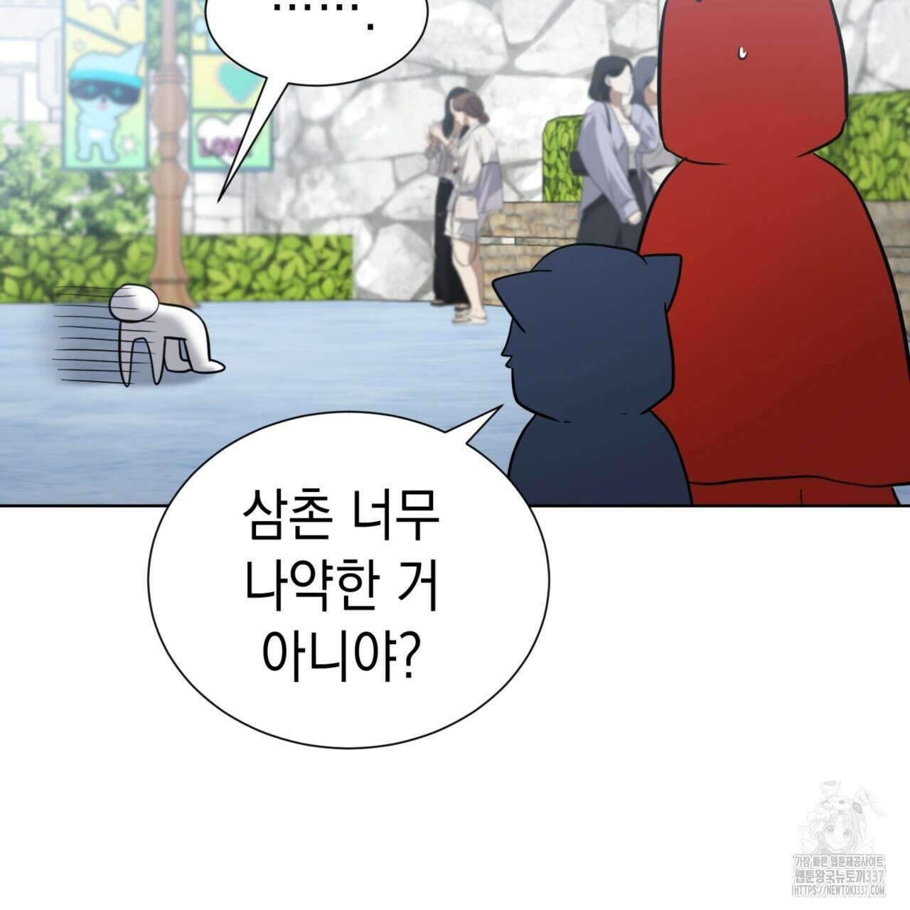 강건히 사랑하고, 수오하라! 43화 13