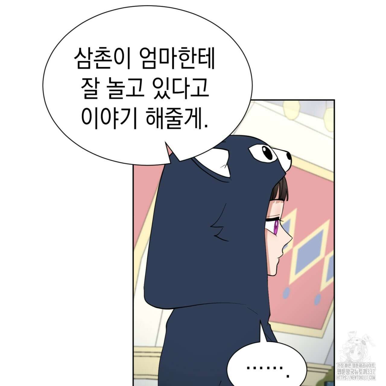 강건히 사랑하고, 수오하라! 43화 18