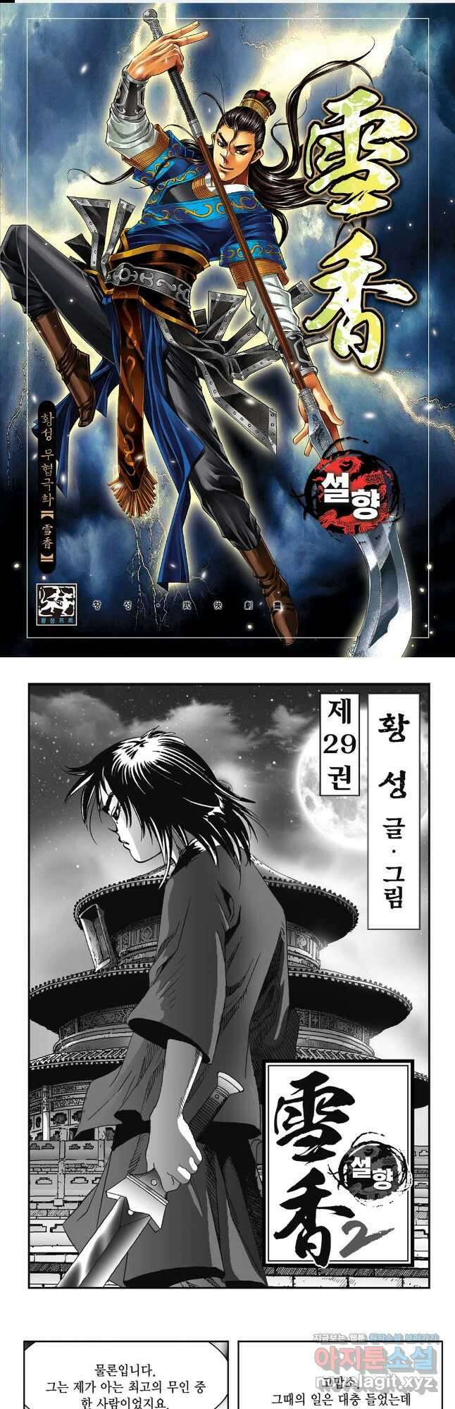 황성 강호남아 컬렉션 설향 2부 58화 1
