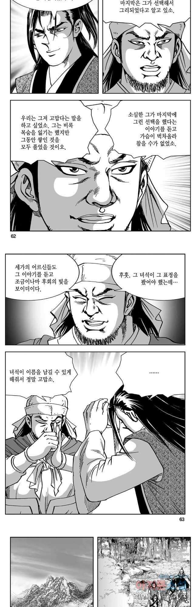 황성 강호남아 컬렉션 설향 2부 58화 2