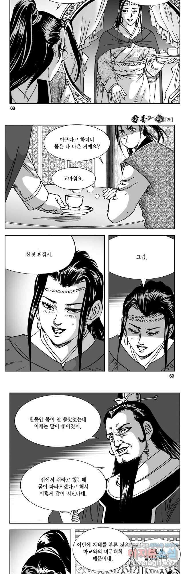 황성 강호남아 컬렉션 설향 2부 58화 5