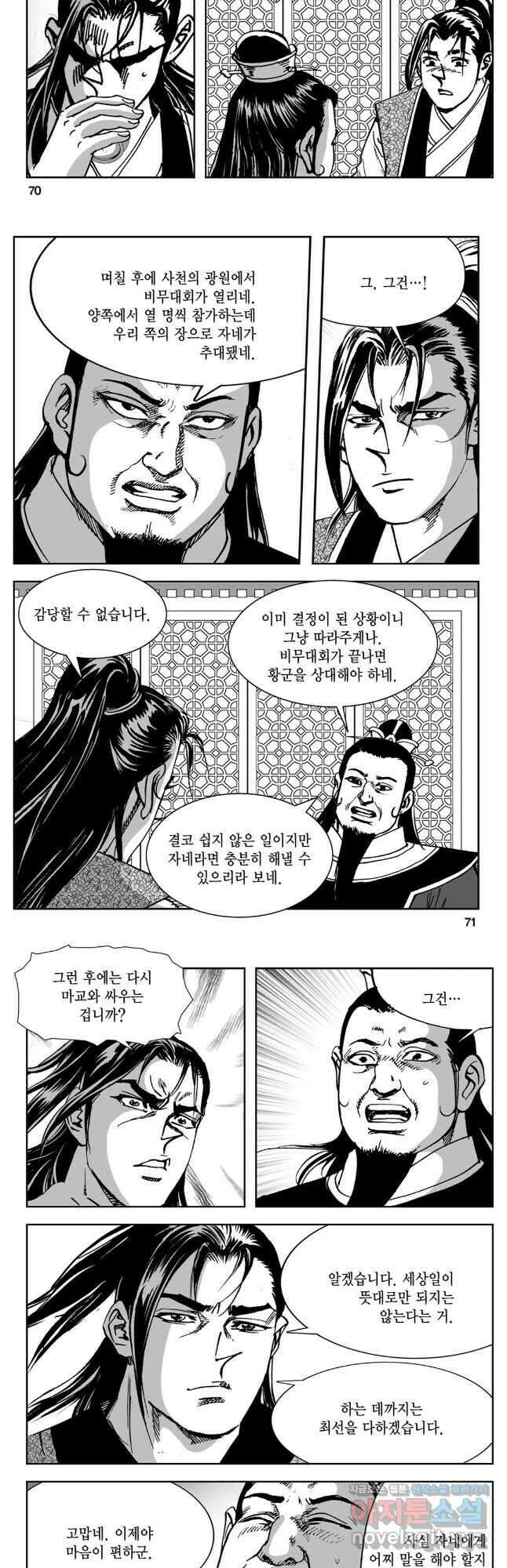 황성 강호남아 컬렉션 설향 2부 58화 6