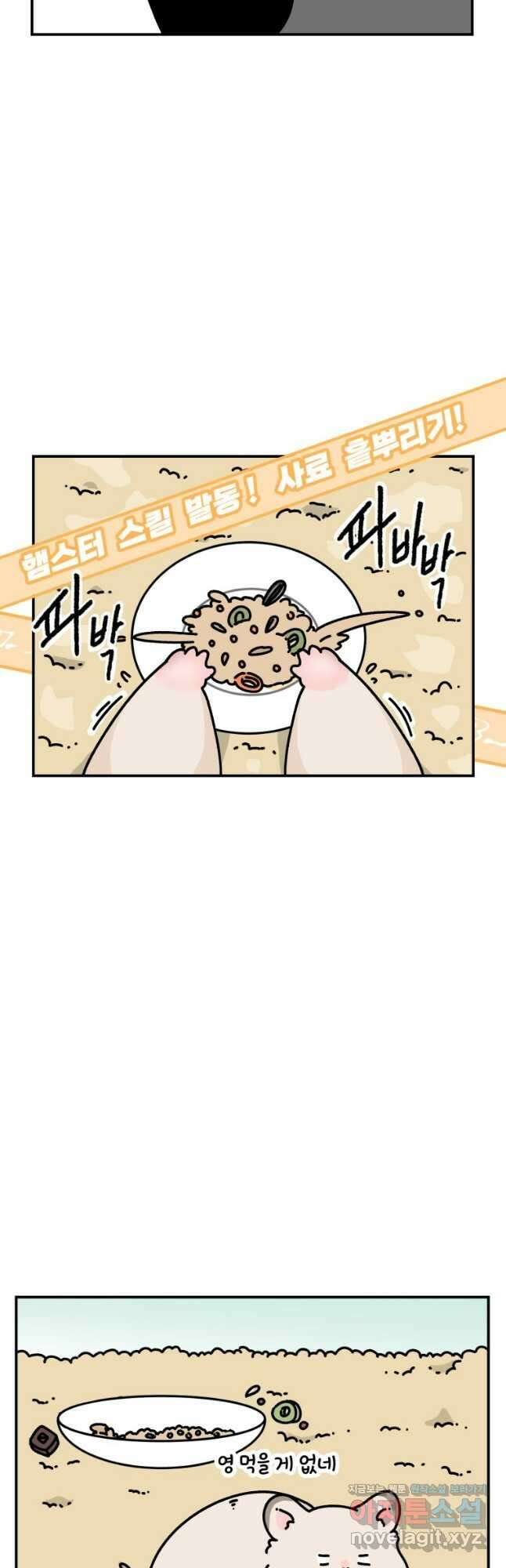 어쩌다 햄스터 11. 햄스터가 편식한다 7