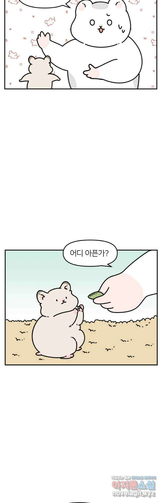 어쩌다 햄스터 11. 햄스터가 편식한다 9