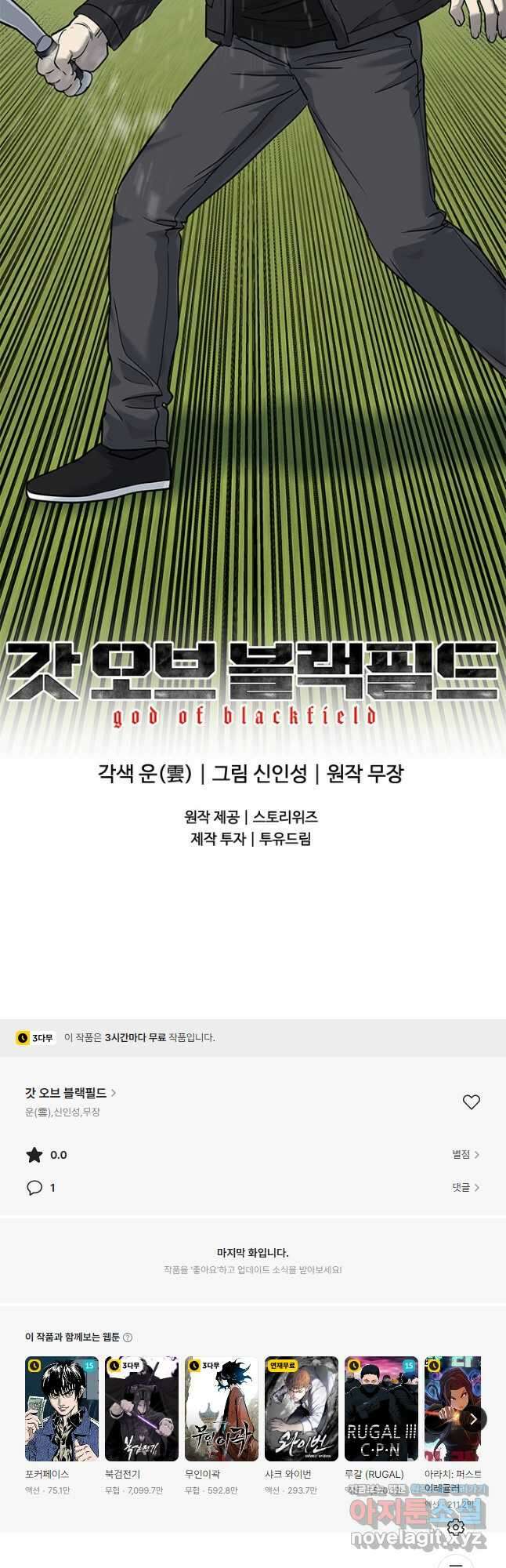 갓 오브 블랙필드 시즌3 52화 72