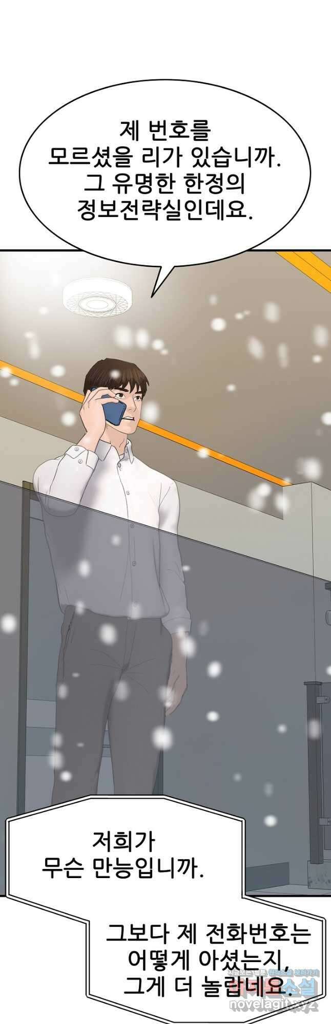 뒤끝작렬 시즌2 29화 2