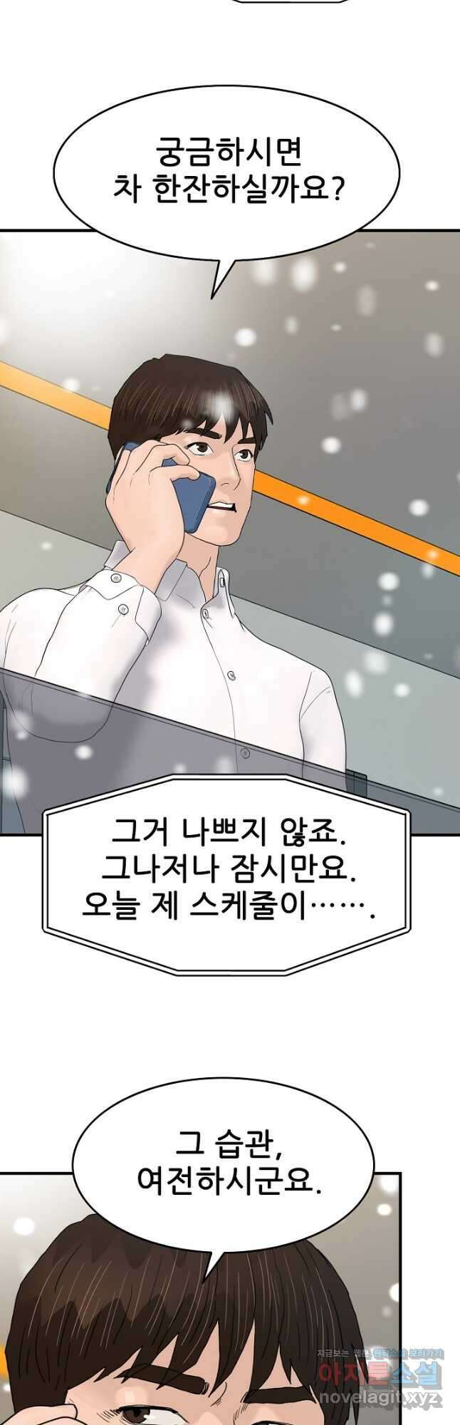 뒤끝작렬 시즌2 29화 3