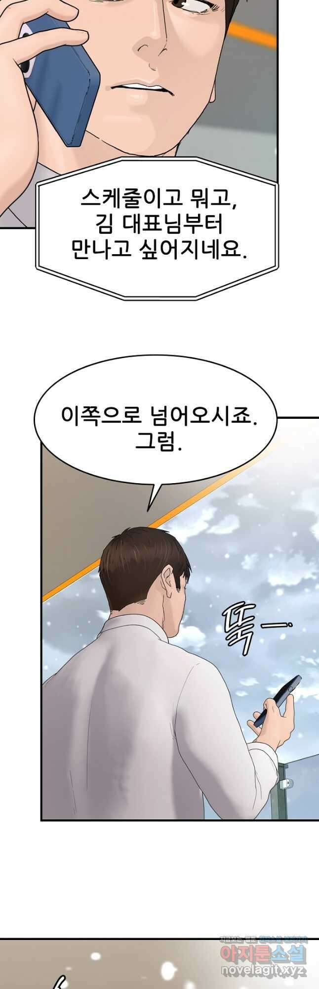 뒤끝작렬 시즌2 29화 4