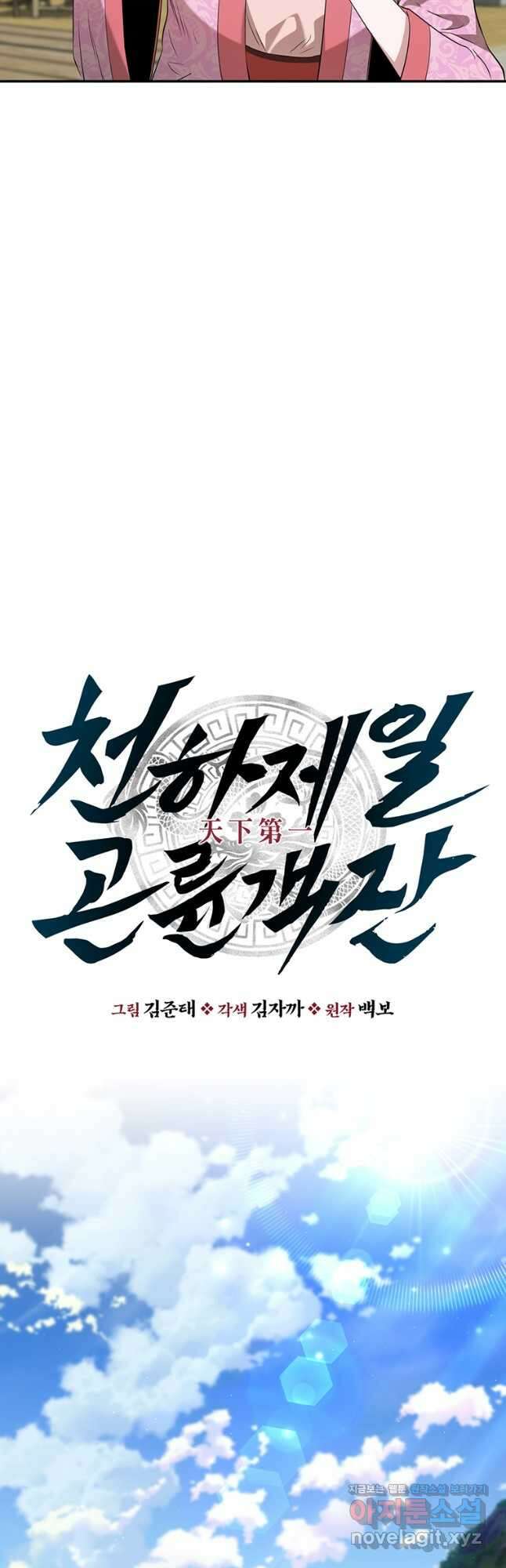 천하제일 곤륜객잔 35화 11