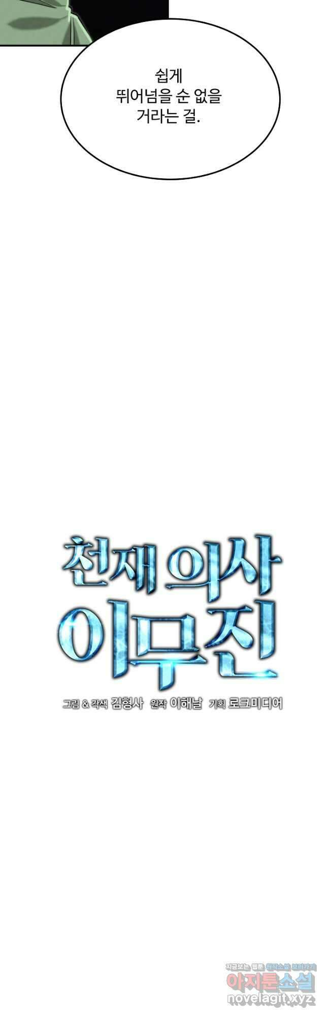 천재 의사 이무진 169화 6