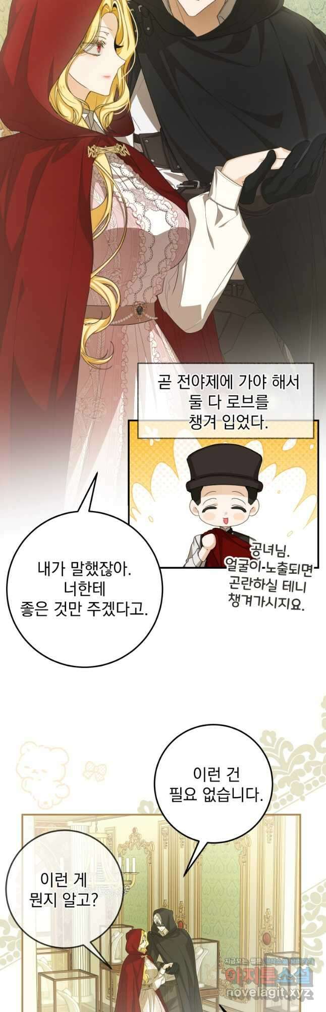 악마의 주인님이 되어버렸다 40화 3