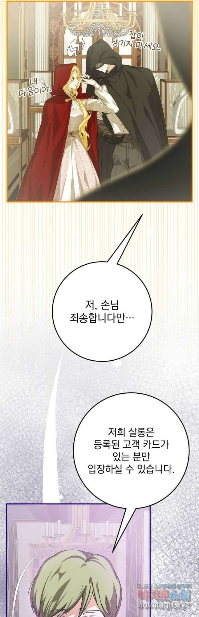 악마의 주인님이 되어버렸다 40화 6