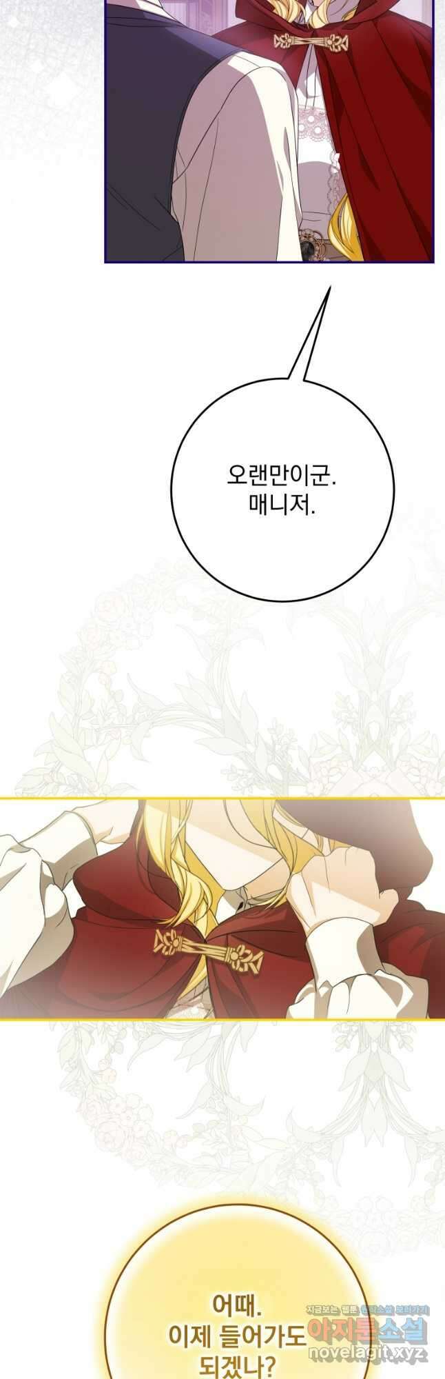 악마의 주인님이 되어버렸다 40화 8