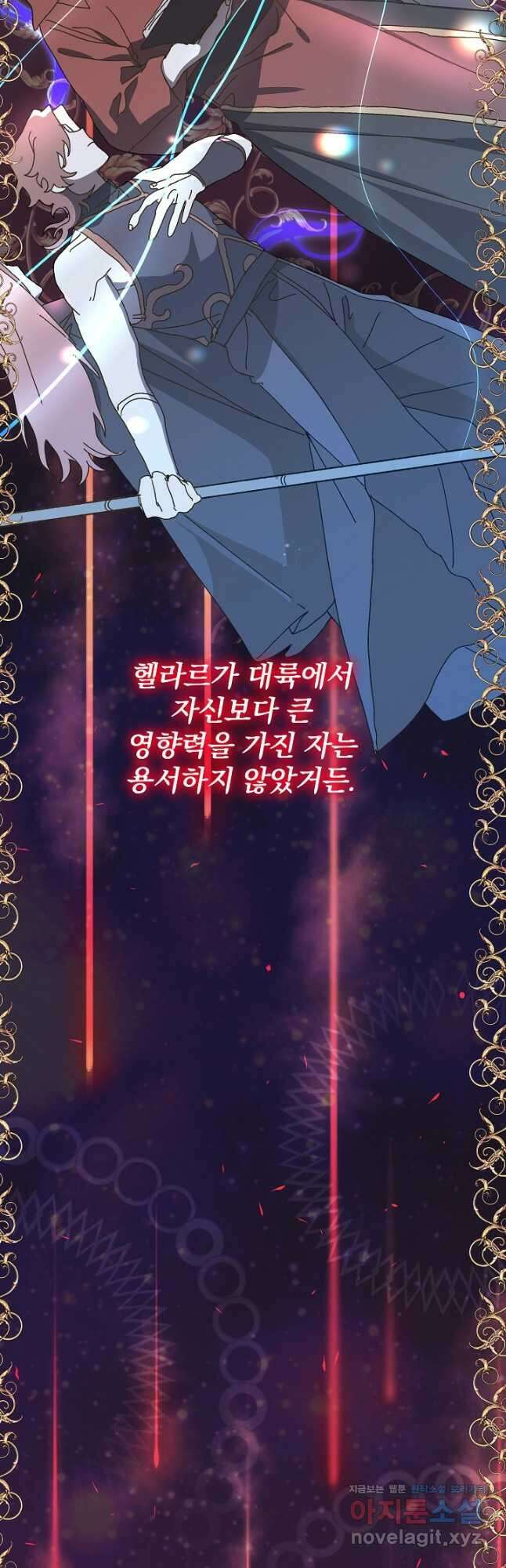 왕녀는 미친 척을 한다 132화 2