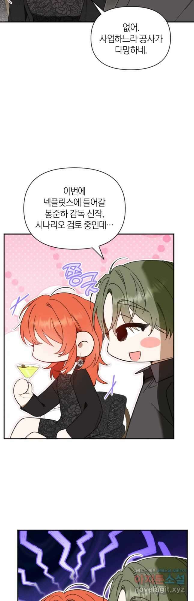 왕녀는 미친 척을 한다 132화 5