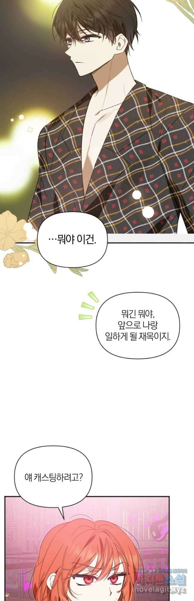 왕녀는 미친 척을 한다 132화 10