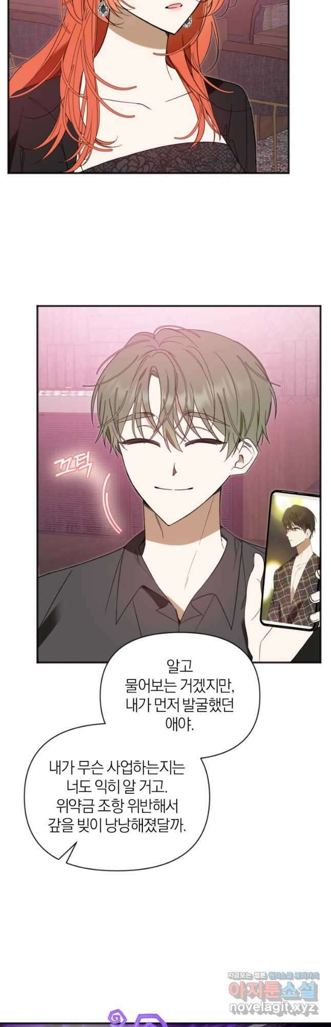 왕녀는 미친 척을 한다 132화 11