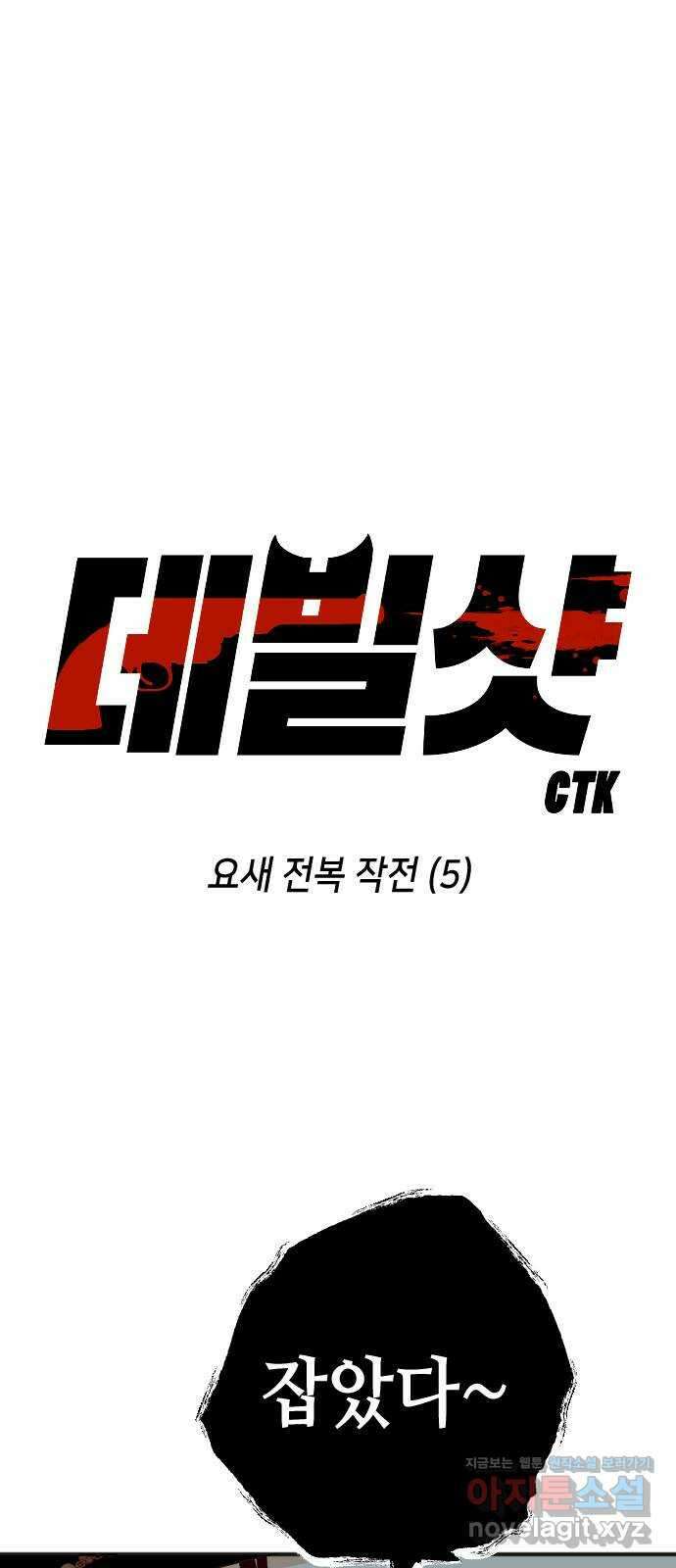 데빌샷 145화 요새 전복 작전 (5) 11