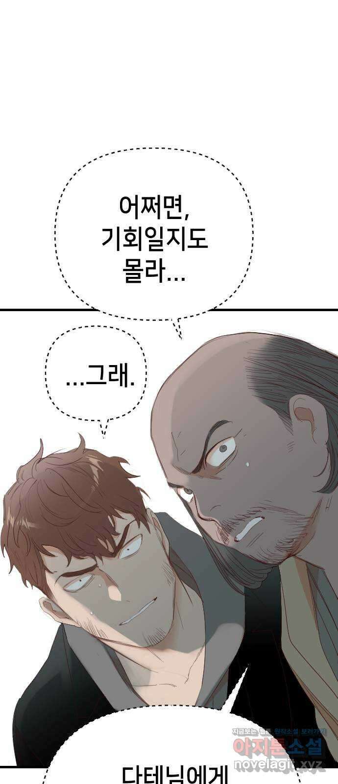 데빌샷 145화 요새 전복 작전 (5) 38