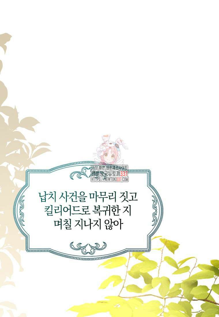 마녀의 아들을 지키는 이유 47화 1