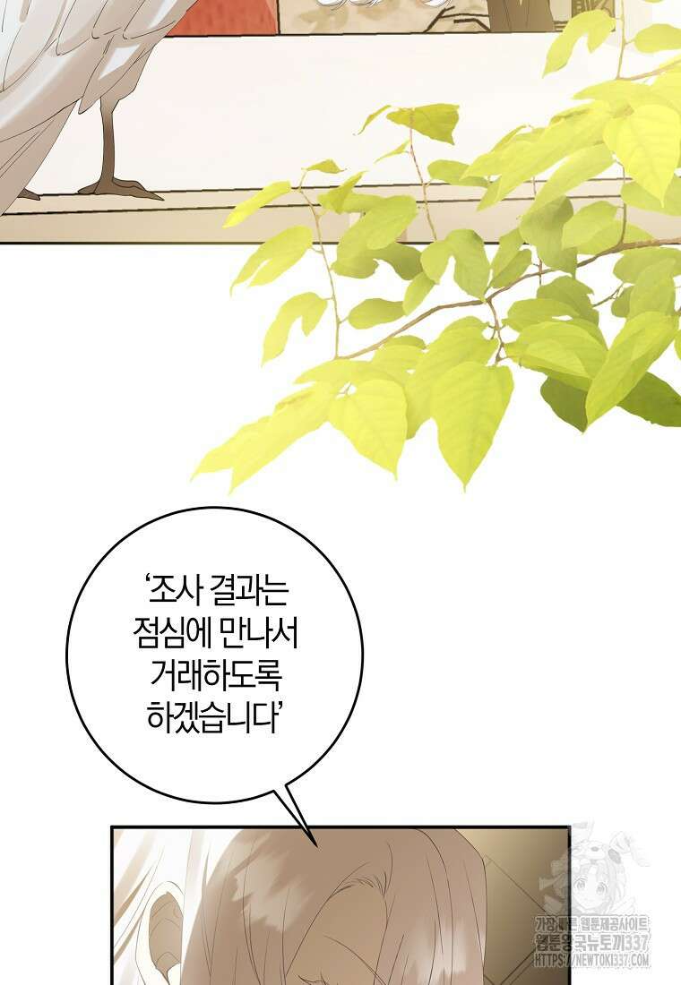 마녀의 아들을 지키는 이유 47화 3