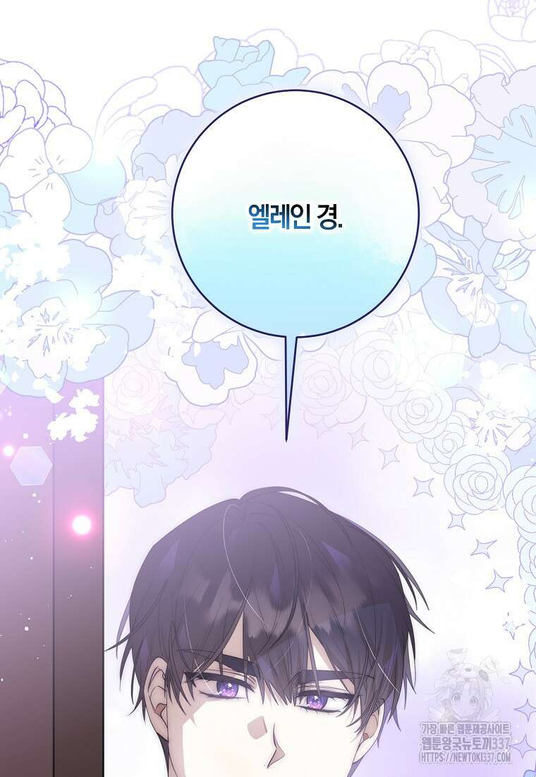마녀의 아들을 지키는 이유 47화 7