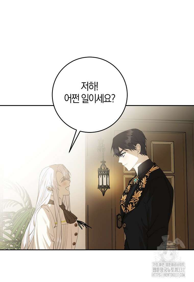 마녀의 아들을 지키는 이유 47화 9
